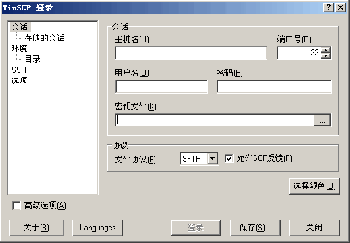 winscp绿色中文版(Linux常用的FTP工具)