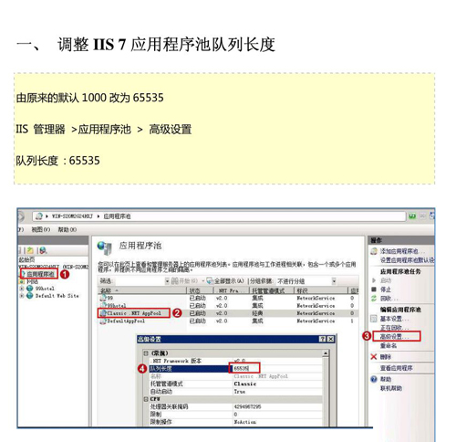 win2008WEB服务器IIS7优化配置