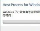 Host Process for Windows Tasksֹͣ