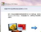 Win7Windows DVD Maker¼DVDĲ