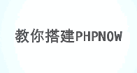 PHPnow