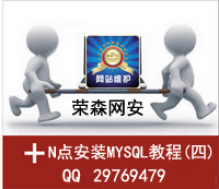 N点虚拟主机安装MYSQL教程四