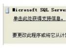 未能加载包Microsoft SQL Management Studio Package