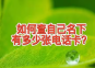 ѯԼмŵ绰