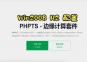 phpts׼